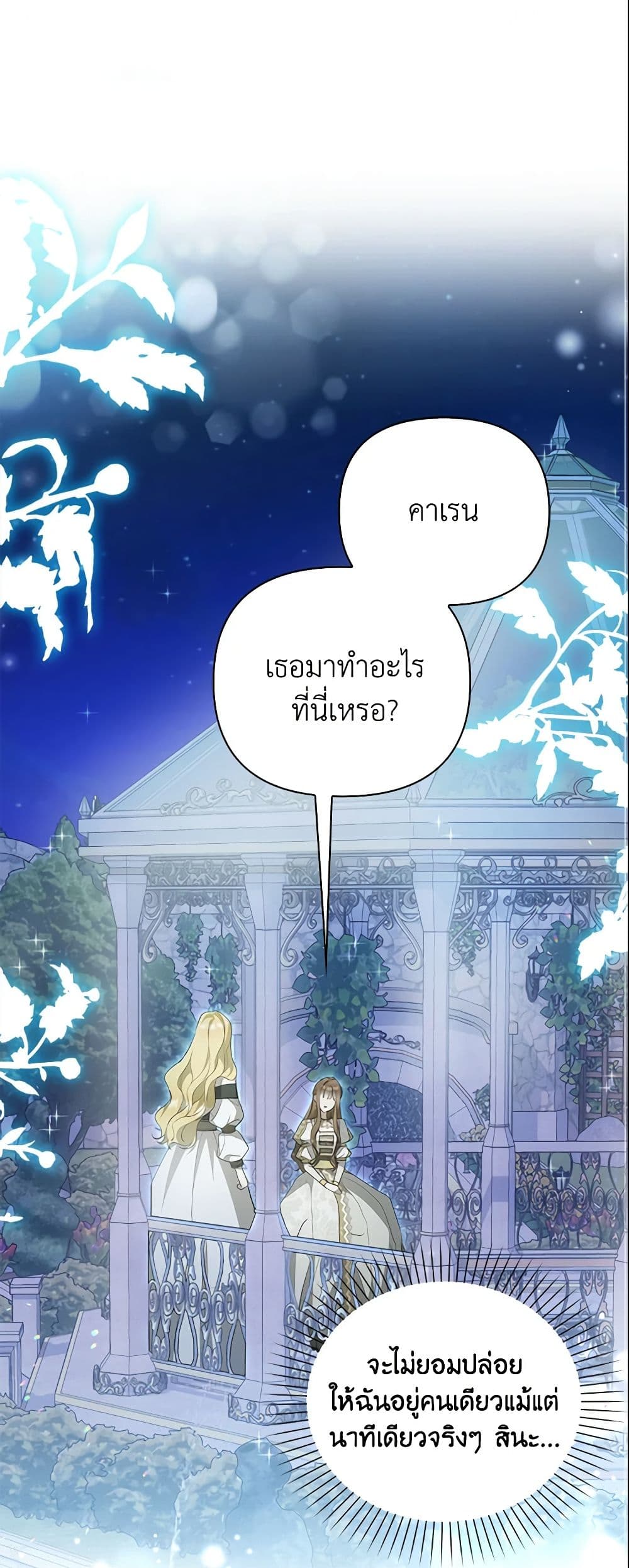 อ่านการ์ตูน Why Are You Obsessed With Your Fake Wife 7 ภาพที่ 2