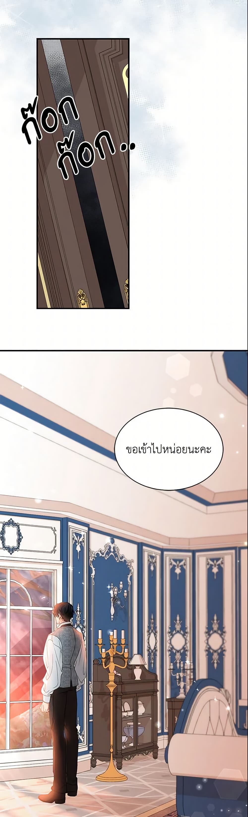 อ่านการ์ตูน I Became the Madam of the House 2 ภาพที่ 51