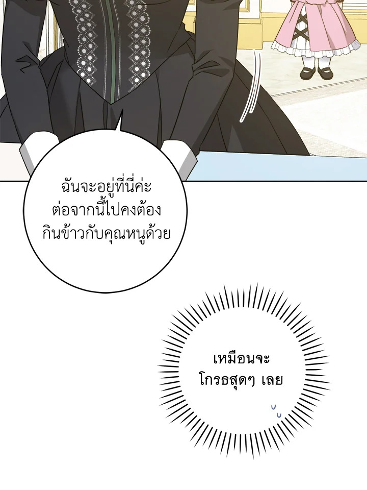 อ่านการ์ตูน Please Give Me the Pacifier 46 ภาพที่ 11