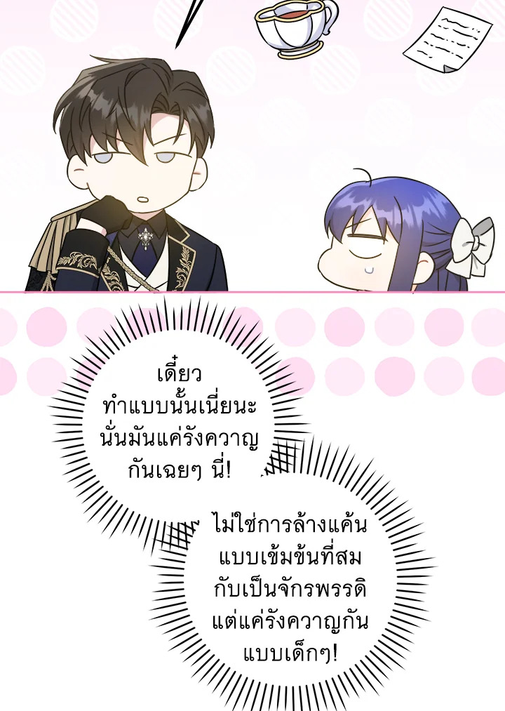 อ่านการ์ตูน Please Give Me the Pacifier 61 ภาพที่ 34