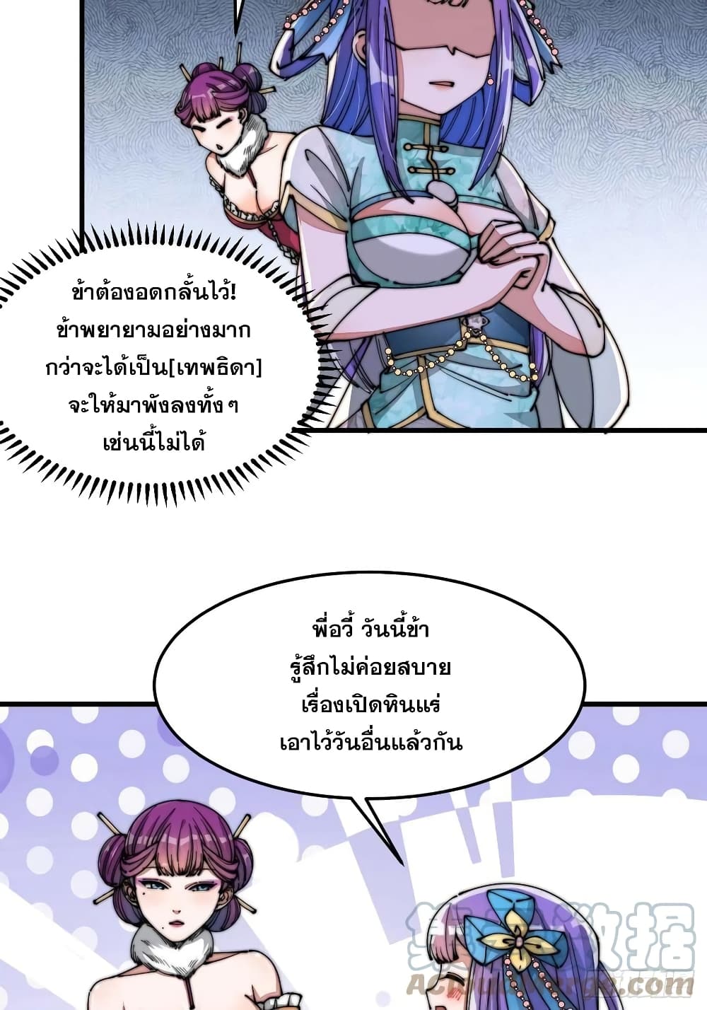 อ่านการ์ตูน I’m Really Not the Son of Luck 15 ภาพที่ 35