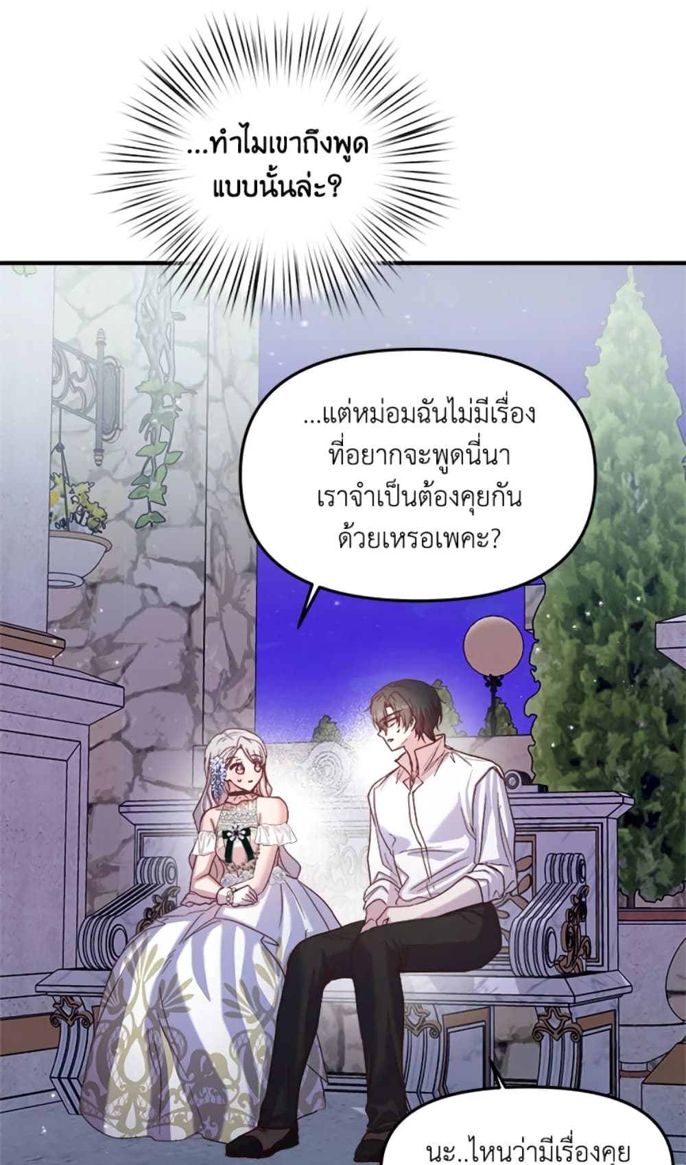 อ่านการ์ตูน I Didn’t Save You To Get Proposed To 16 ภาพที่ 23