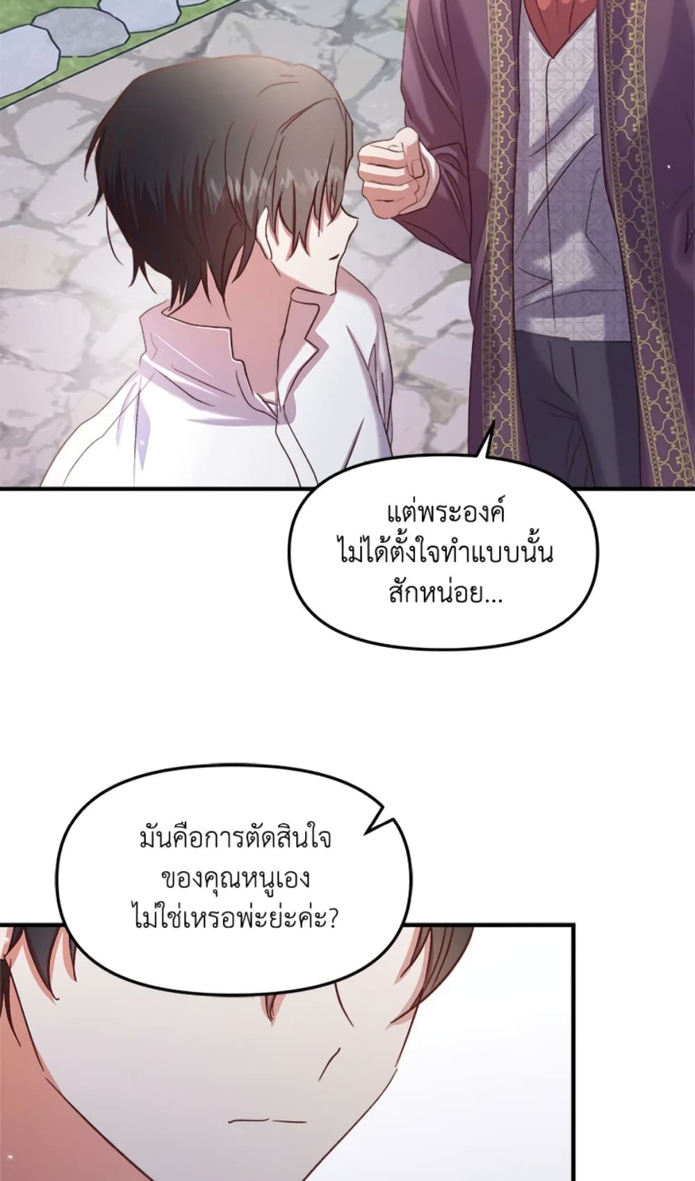 อ่านการ์ตูน I Didn’t Save You To Get Proposed To 18 ภาพที่ 15