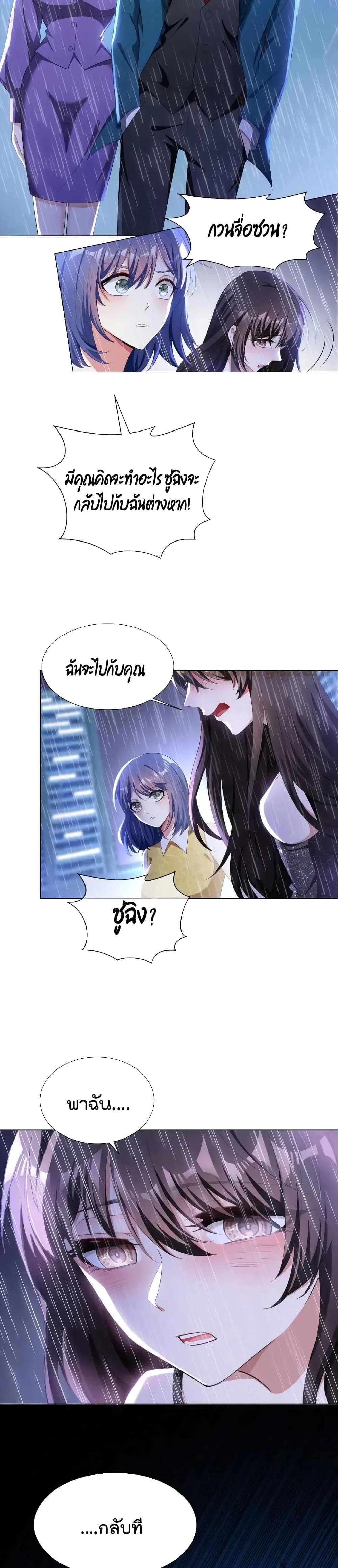 อ่านการ์ตูน Game Of Affection 45 ภาพที่ 16