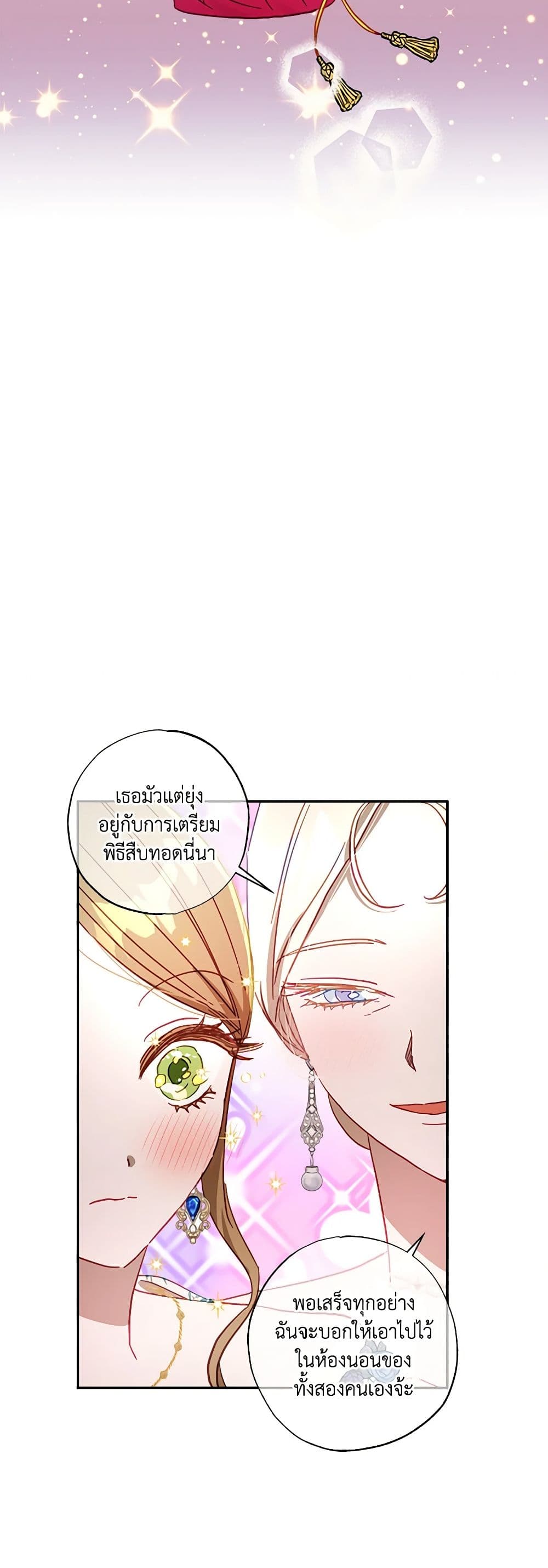 อ่านการ์ตูน I Failed to Divorce My Husband 35 ภาพที่ 32