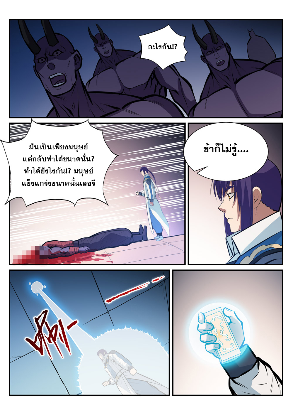 อ่านการ์ตูน Bailian Chengshen 230 ภาพที่ 4