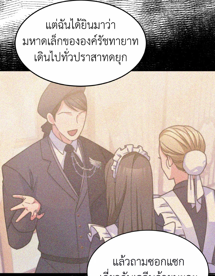 อ่านการ์ตูน Evangeline After the Ending 33 ภาพที่ 24