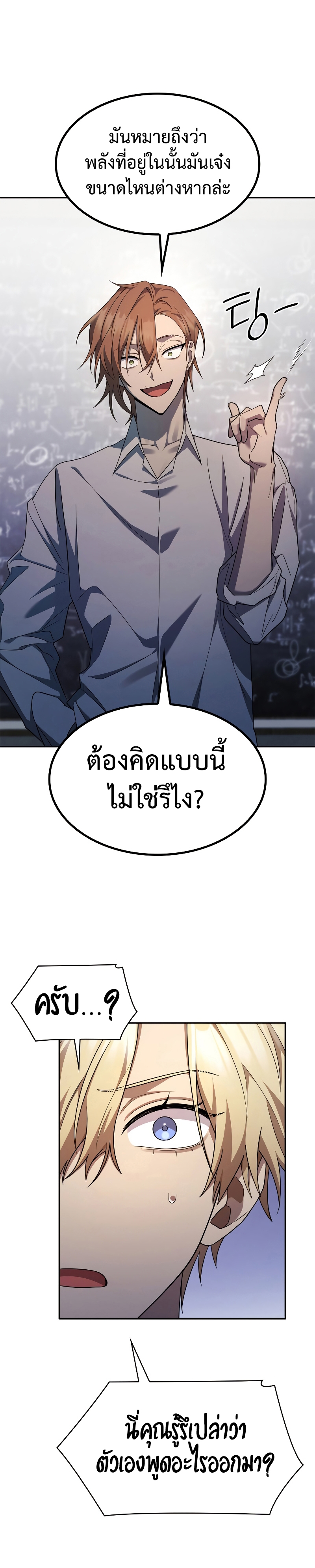 อ่านการ์ตูน Infinite Mage 42 ภาพที่ 14