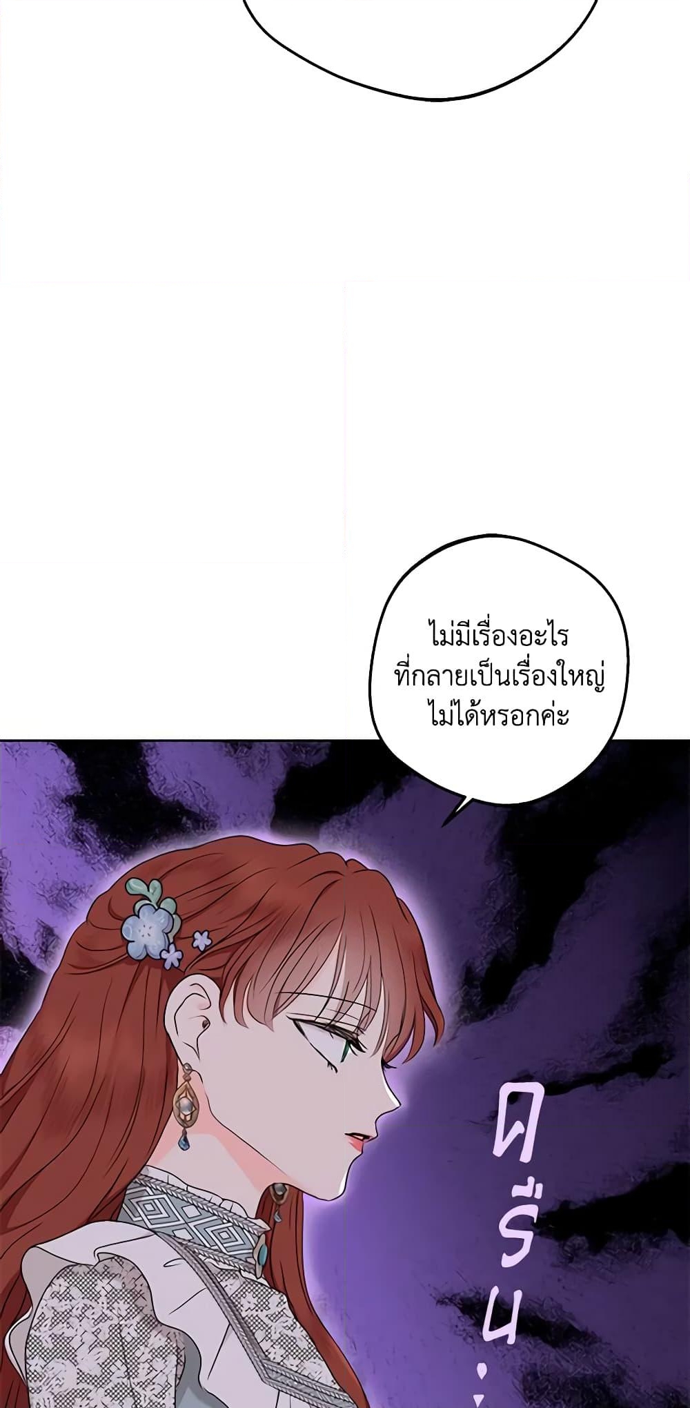 อ่านการ์ตูน Surviving as an Illegitimate Princess 49 ภาพที่ 60