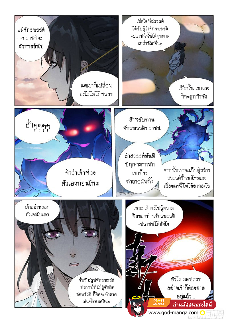 อ่านการ์ตูน Tales of Demons and Gods 425 ภาพที่ 18