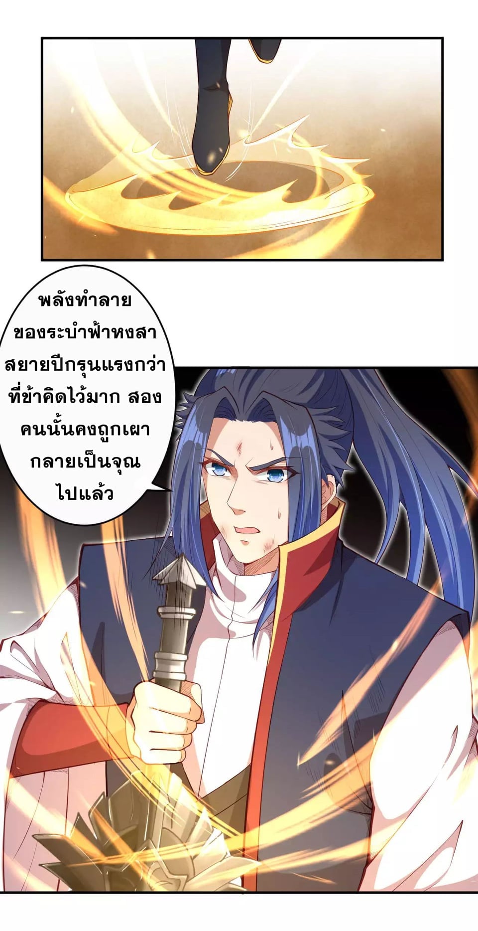 อ่านการ์ตูน Against the Gods 267 ภาพที่ 7