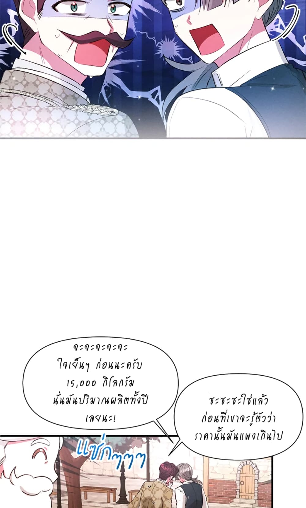 อ่านการ์ตูน The Goal Is to Be Self-Made 10 ภาพที่ 44