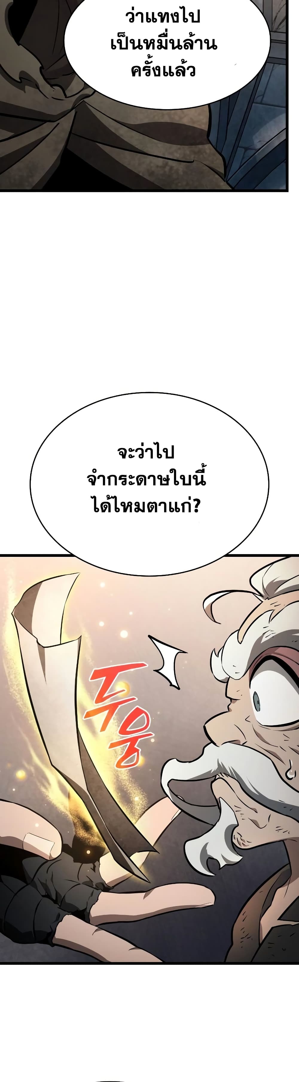 อ่านการ์ตูน The World After The End 24 ภาพที่ 44