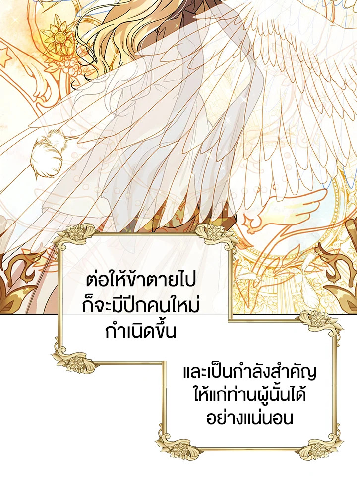 อ่านการ์ตูน A Way to Protect the Lovable You 38 ภาพที่ 97