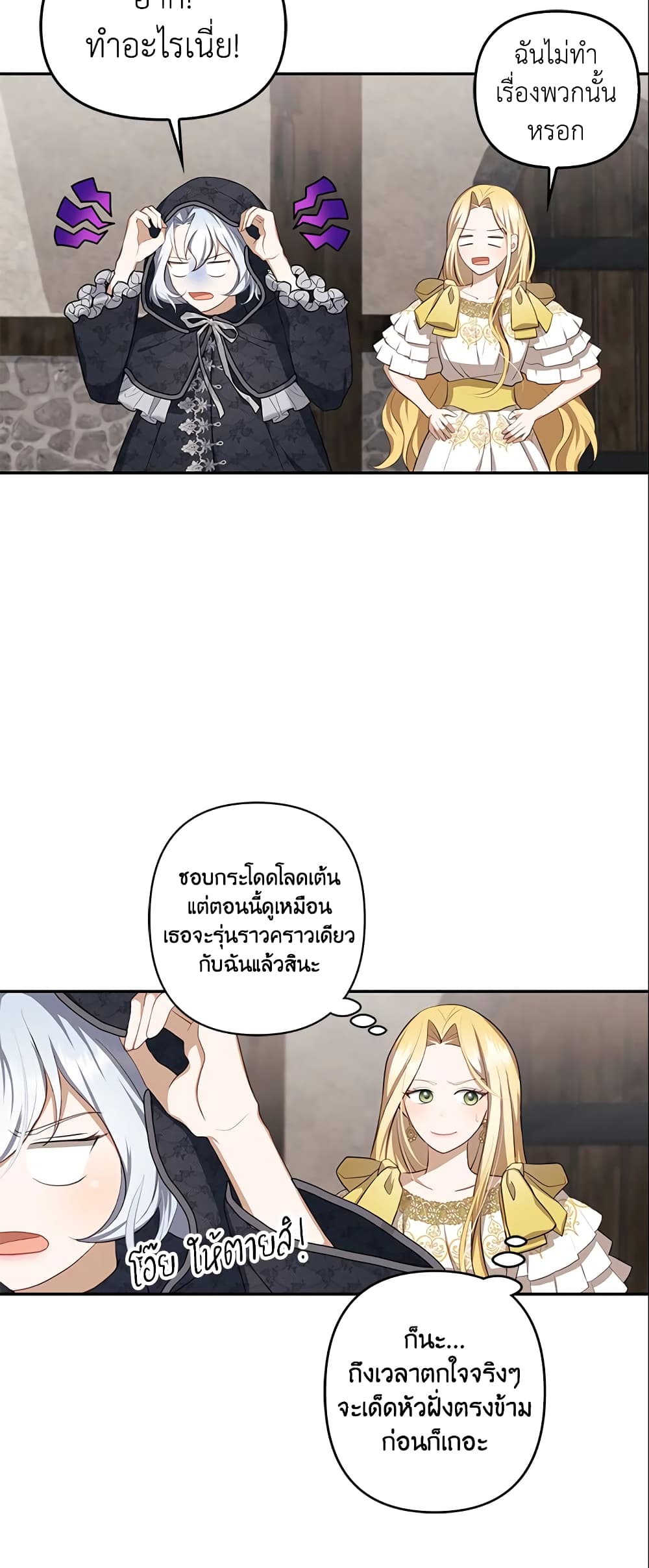 อ่านการ์ตูน A Con Artist But That’s Okay 7 ภาพที่ 37