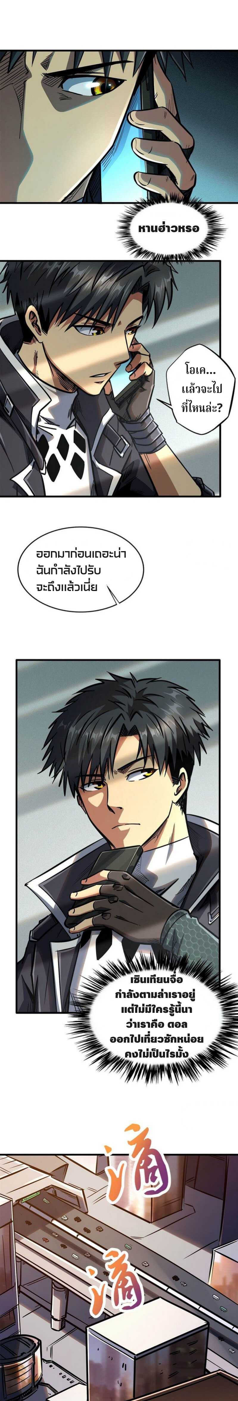 อ่านการ์ตูน Super God Gene 8 ภาพที่ 7