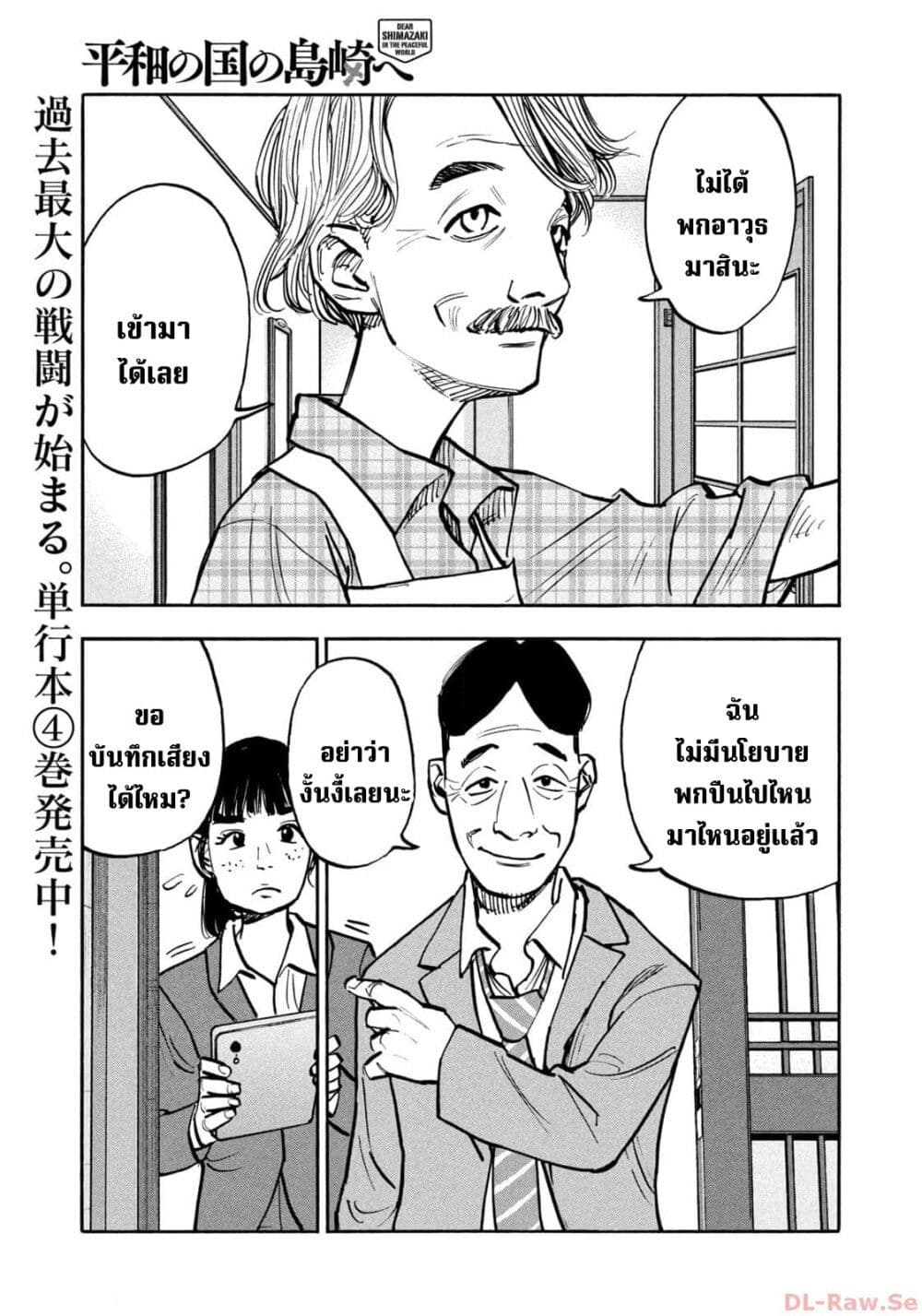 อ่านการ์ตูน Heiwa no Kuni no Shimazaki e 49 ภาพที่ 6