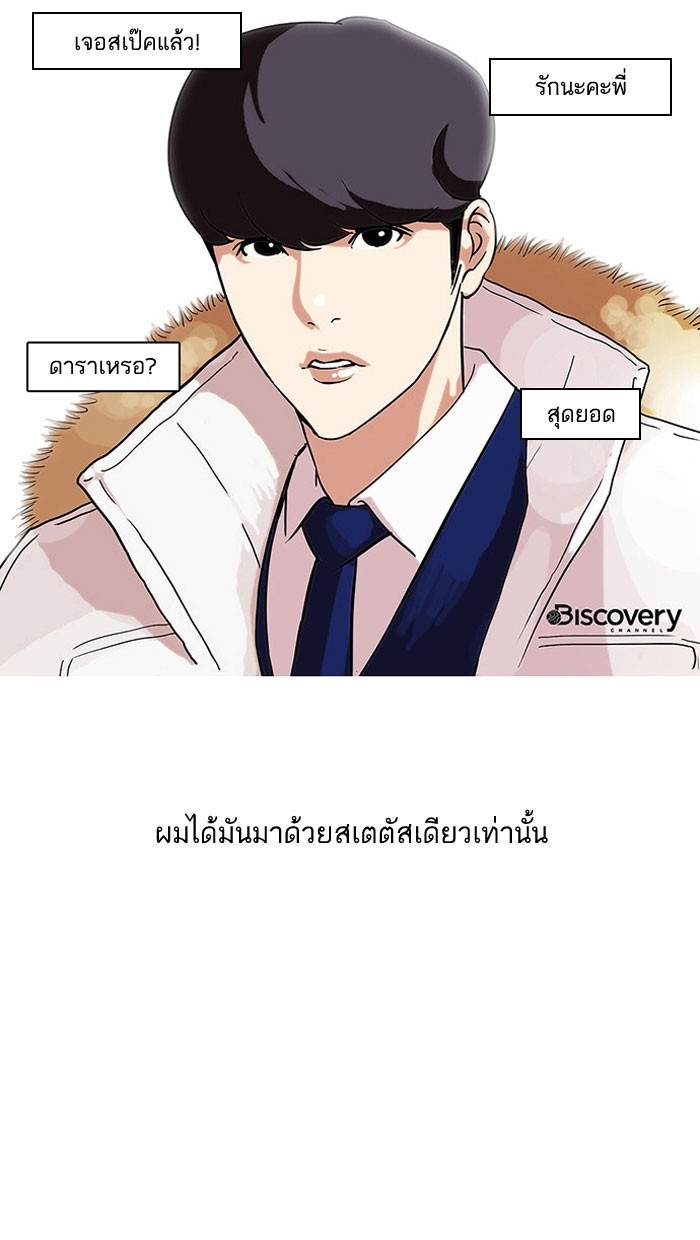 อ่านการ์ตูน Lookism 68 ภาพที่ 52