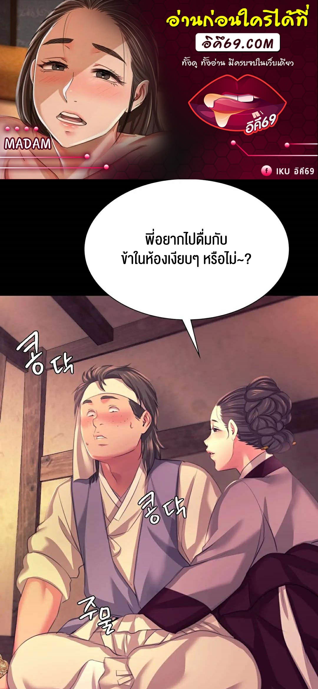 อ่านการ์ตูน Madam 70 ภาพที่ 1