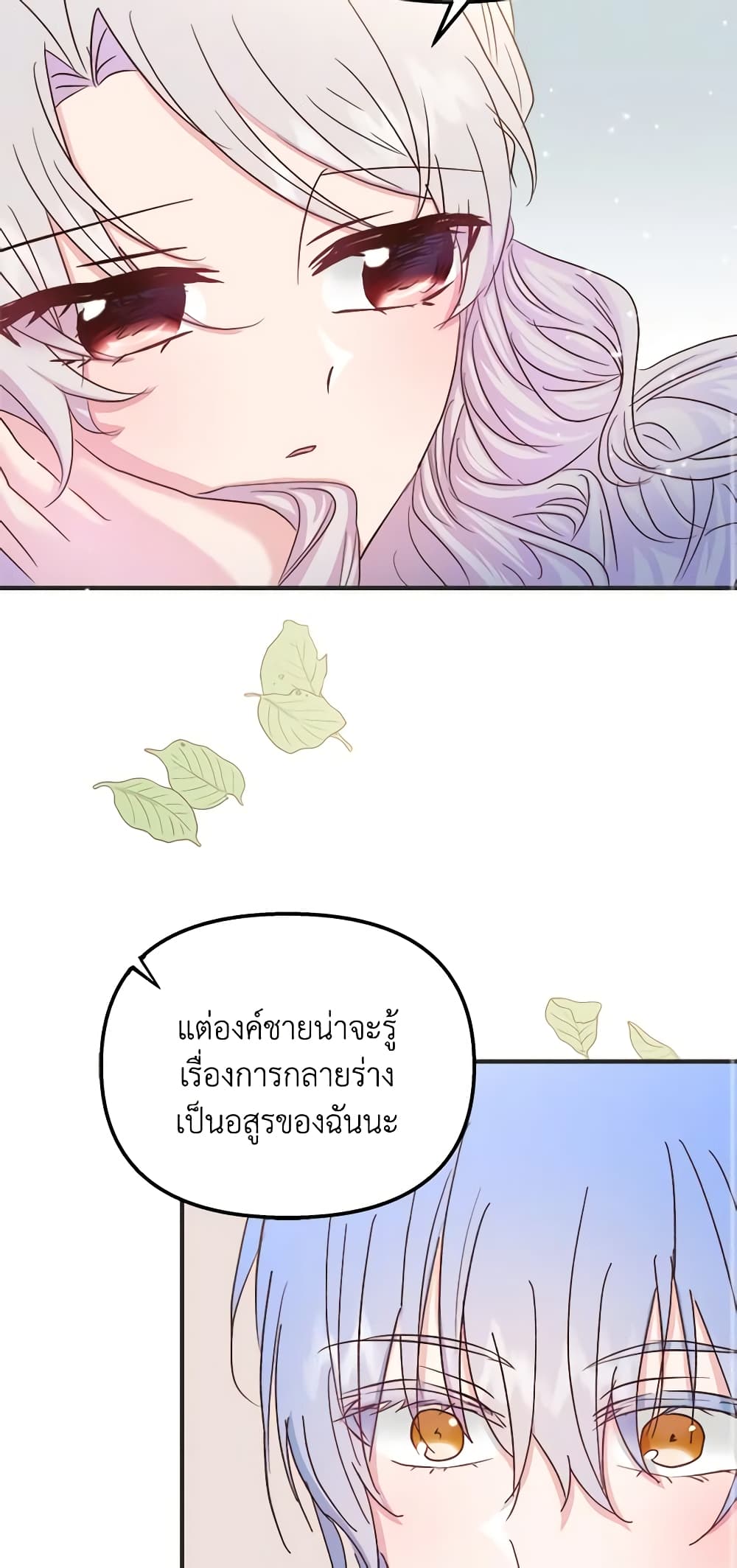 อ่านการ์ตูน I Didn’t Save You To Get Proposed To 40 ภาพที่ 12