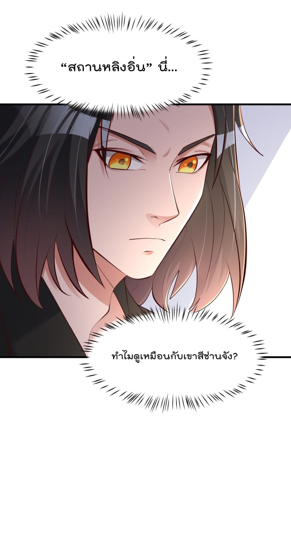 อ่านการ์ตูน Rebirth Immortal Emperor in the city 23 ภาพที่ 40