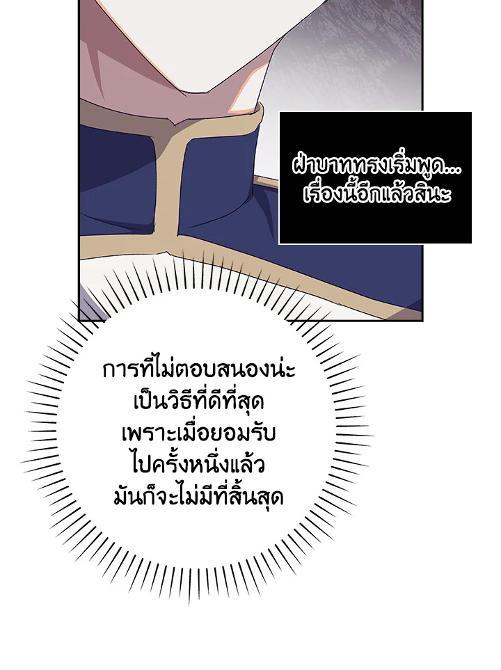 อ่านการ์ตูน The Princess in the Attic 14 ภาพที่ 33