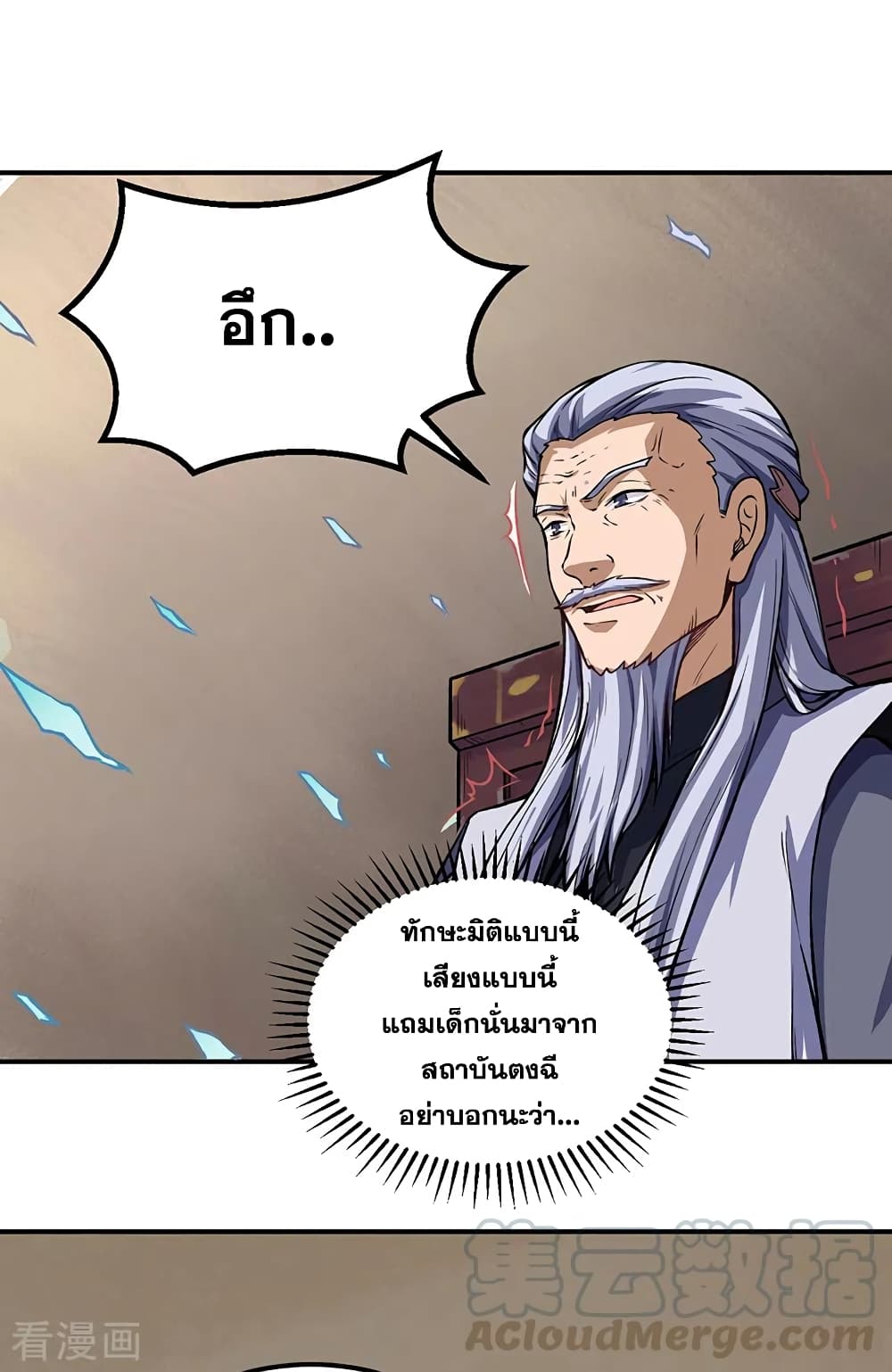 อ่านการ์ตูน WuDao Du Zun 262 ภาพที่ 25