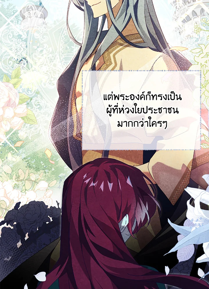 อ่านการ์ตูน The Princess in the Attic 9 ภาพที่ 28