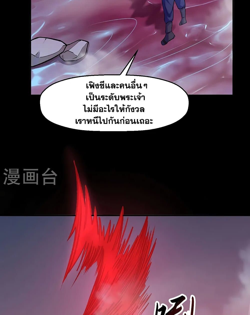 อ่านการ์ตูน WuDao Du Zun 546 ภาพที่ 24