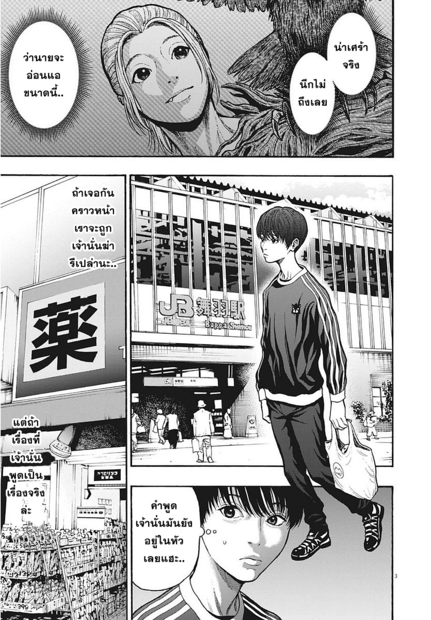 อ่านการ์ตูน Jagaaaaaan 12 ภาพที่ 1