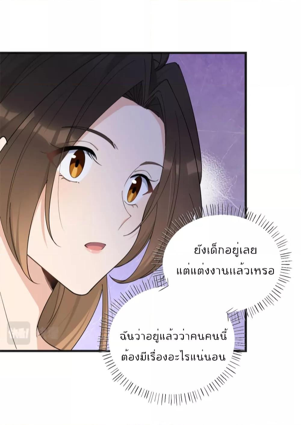 อ่านการ์ตูน Remember Me 147 ภาพที่ 21