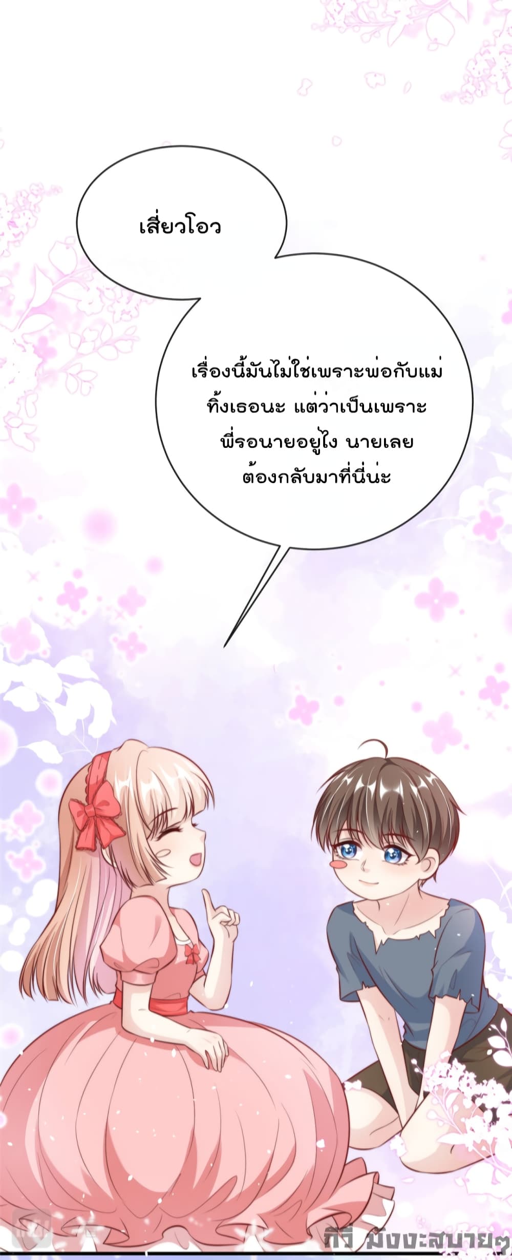 อ่านการ์ตูน Find Me In Your Meory 58 ภาพที่ 21