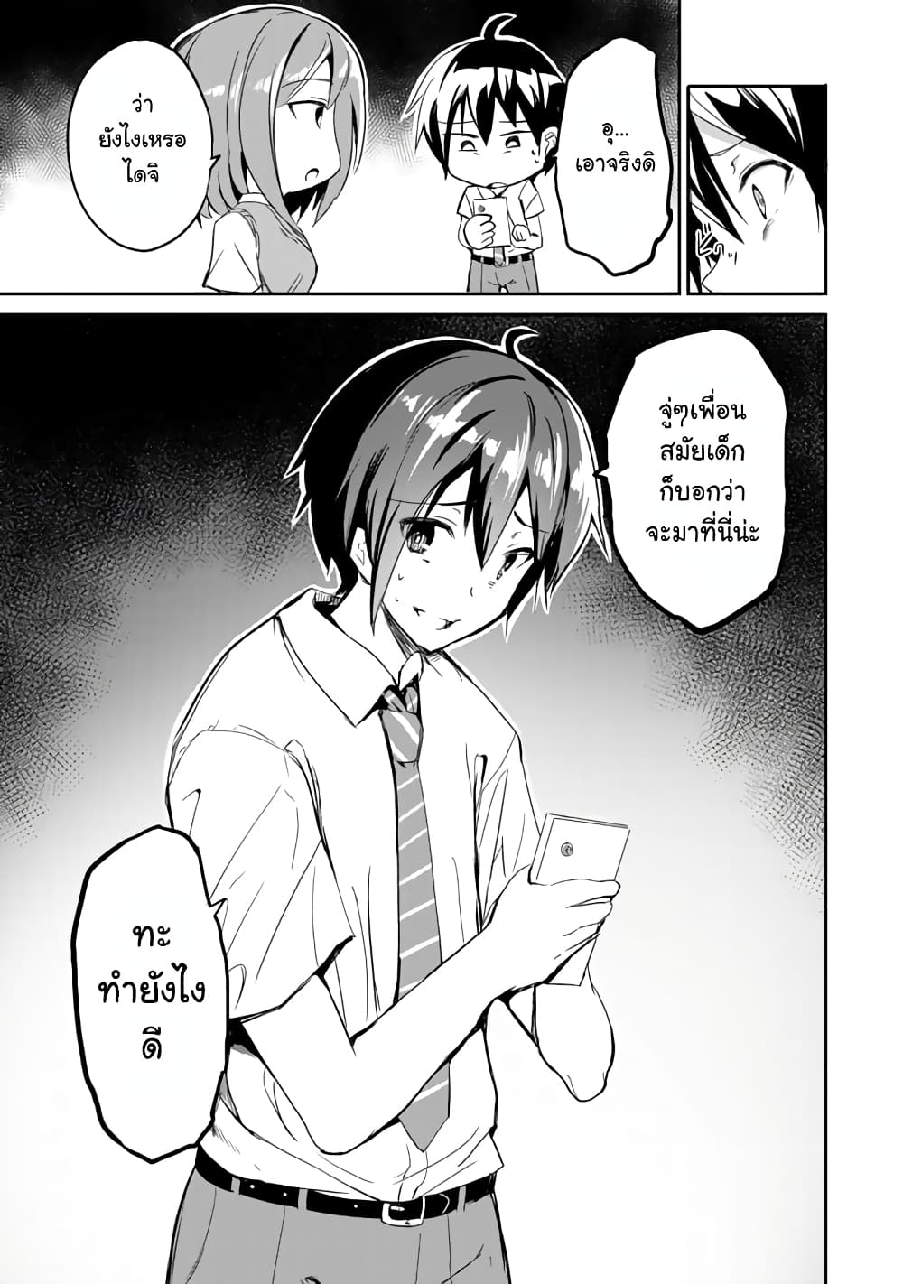 อ่านการ์ตูน Garapago ~Shuudan Teni De Mujintou Ni Kita Ore, Bishoujo Tachi To Smartphone No Nazo Appli De Ikinuku~ 4 ภาพที่ 17