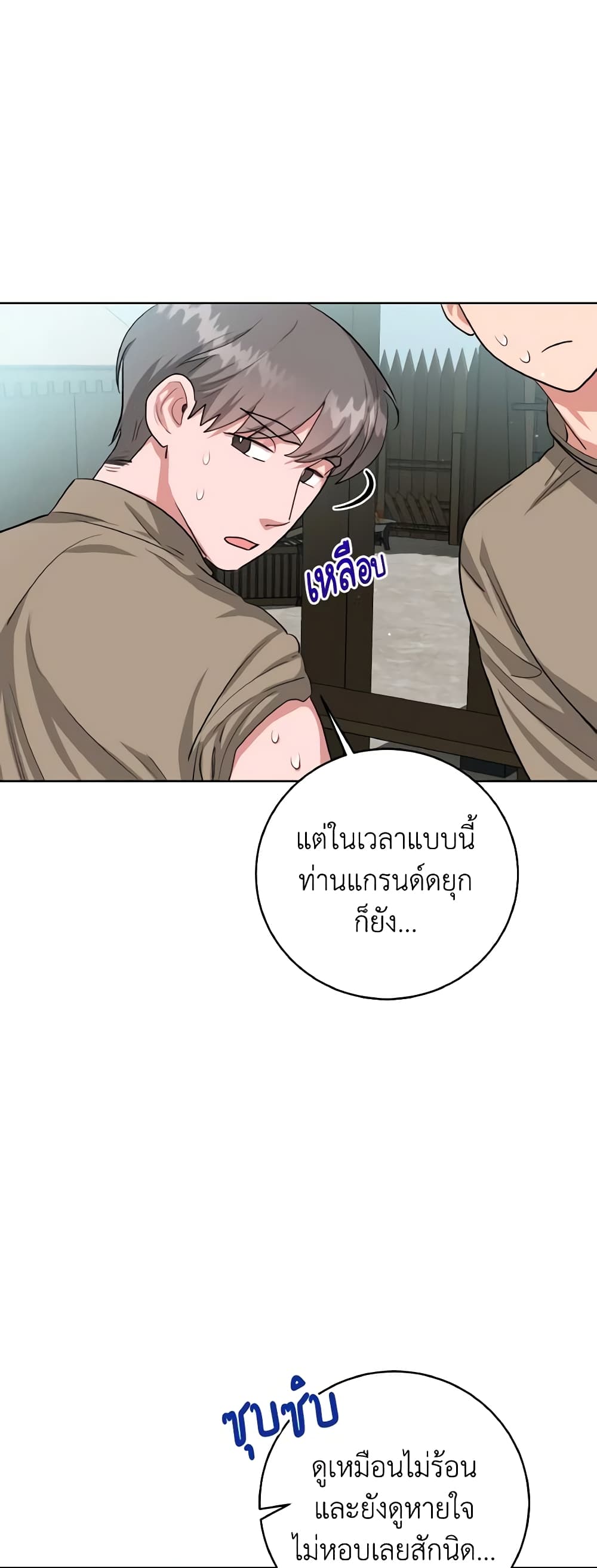 อ่านการ์ตูน The Northern Duke Needs A Warm Hug 11 ภาพที่ 5