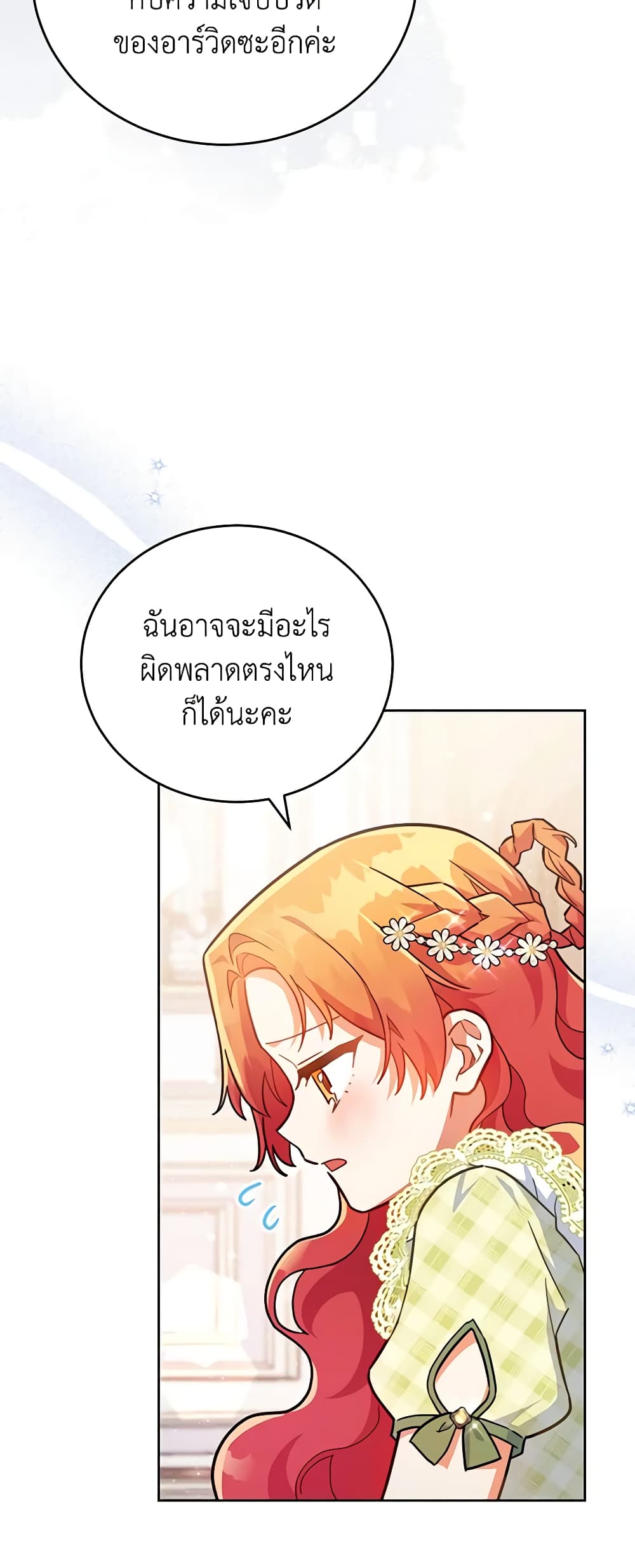 อ่านการ์ตูน The Little Lady Who Makes Flowers Bloom 17 ภาพที่ 24