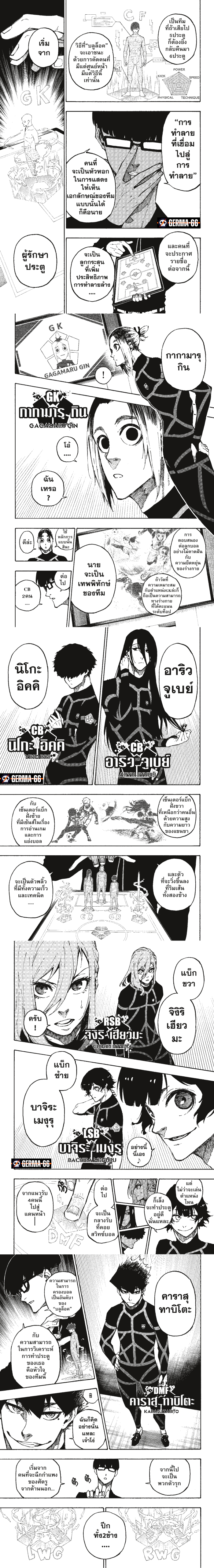 อ่านการ์ตูน Blue Lock 108 ภาพที่ 3