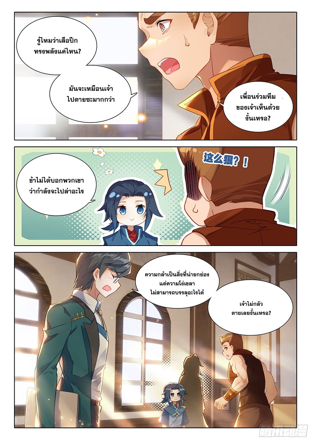 อ่านการ์ตูน Douluo Dalu 5 – Rebirth of Tang San 36 ภาพที่ 11