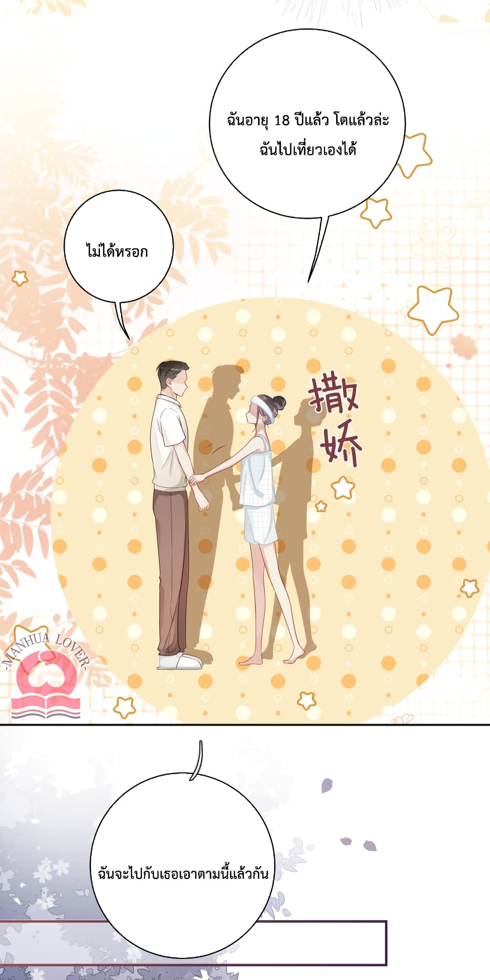 อ่านการ์ตูน Be Jealous 33 ภาพที่ 14