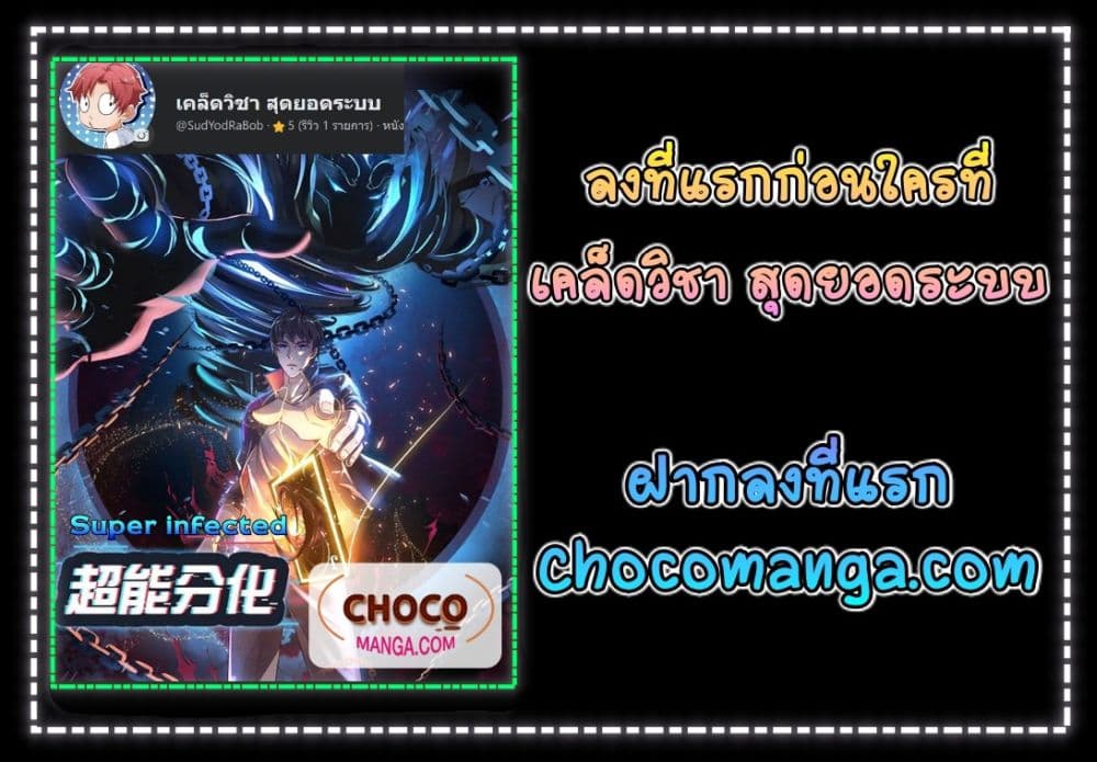 อ่านการ์ตูน Super Infected 29 ภาพที่ 22