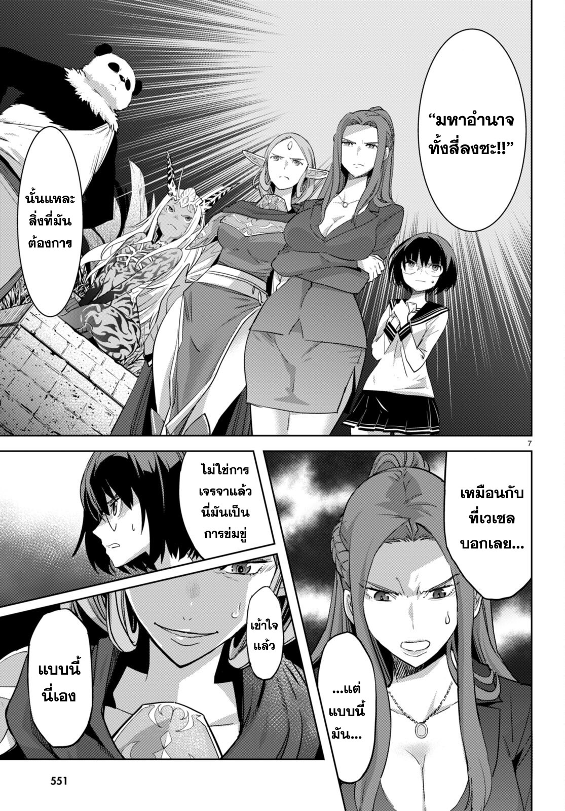 อ่านการ์ตูน Game obu Familia Family Senki 57 ภาพที่ 7