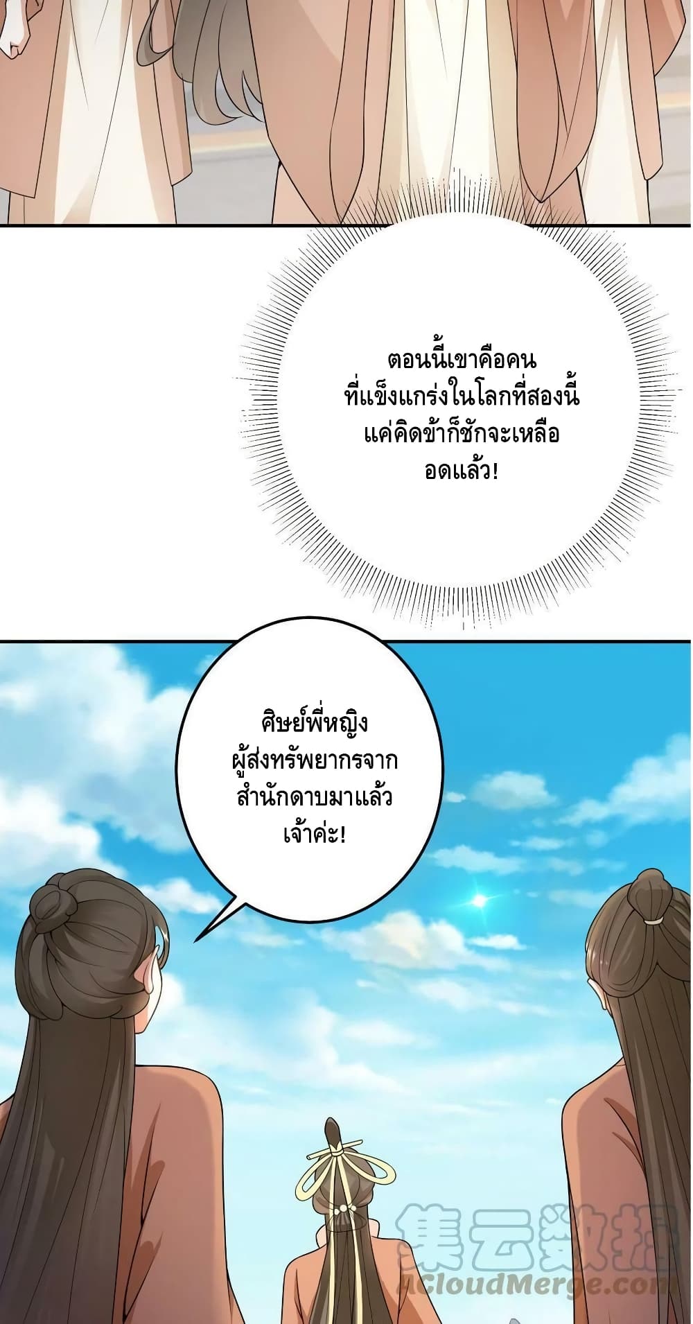 อ่านการ์ตูน Keep A Low Profile 145 ภาพที่ 18