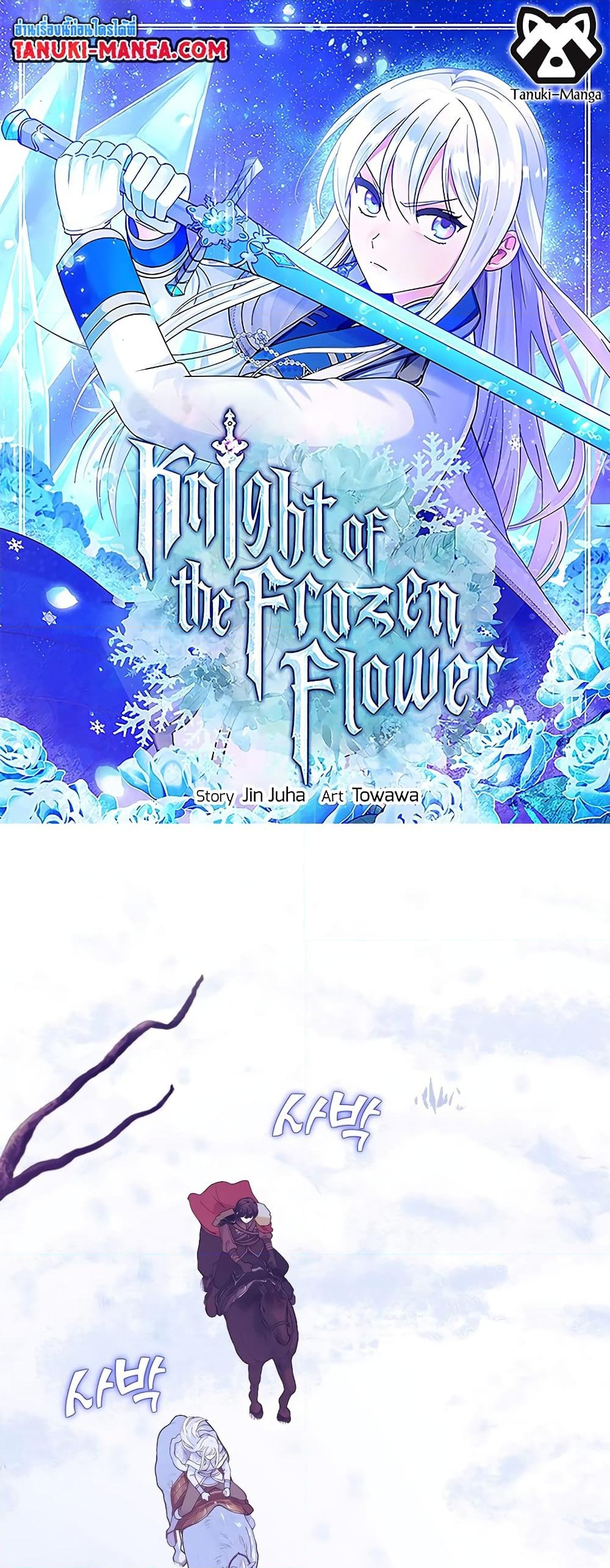 อ่านการ์ตูน Knight of the Frozen Flower 62 ภาพที่ 1