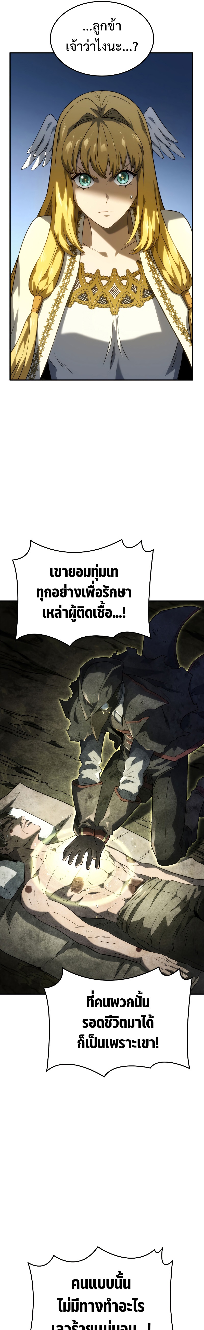 อ่านการ์ตูน Revenge of the Iron-Blooded Sword Hound 49 ภาพที่ 22