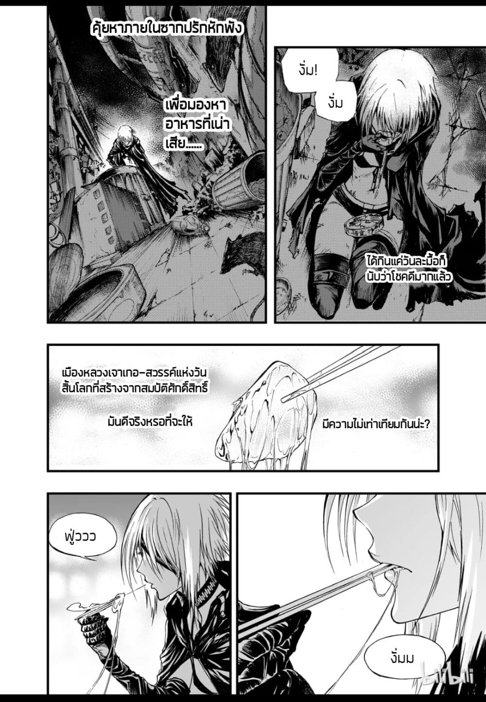 อ่านการ์ตูน Bliss ~ End of Gods 5 ภาพที่ 18