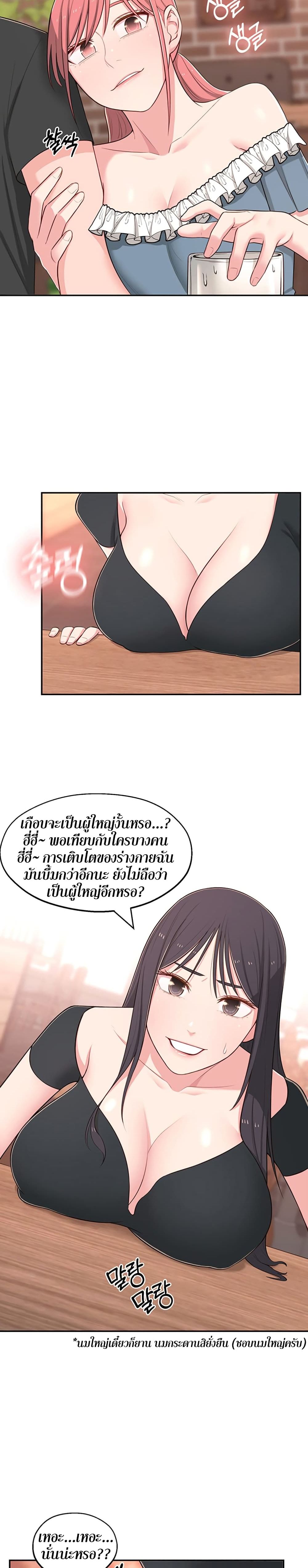 อ่านการ์ตูน A Knowing Sister 13 ภาพที่ 12