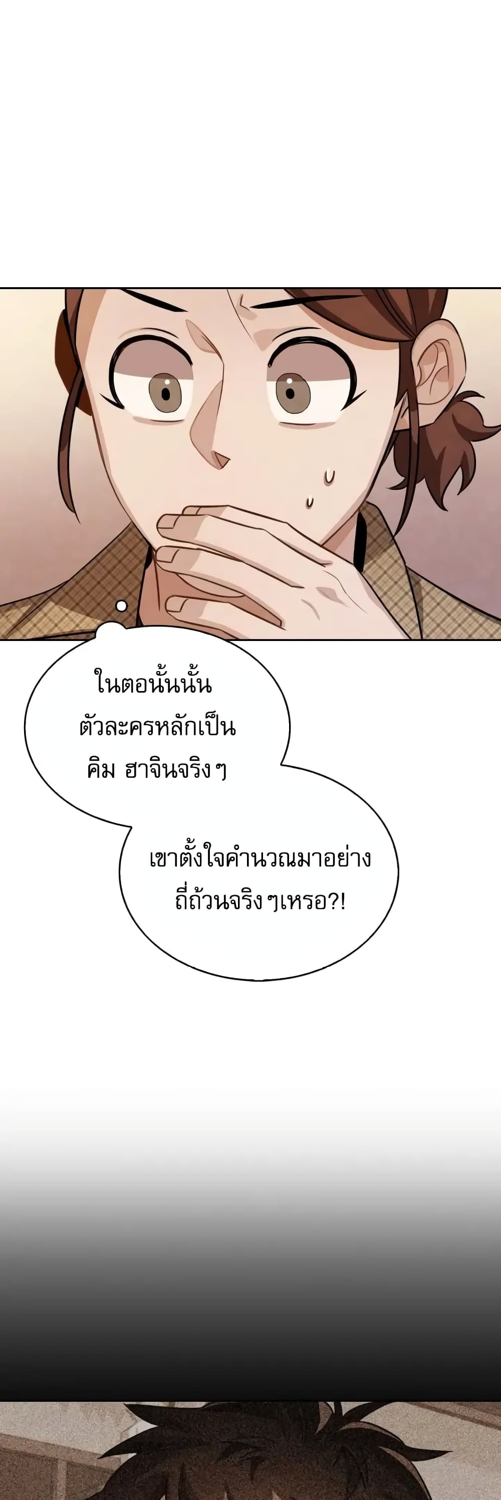 อ่านการ์ตูน Be the Actor 5 ภาพที่ 37