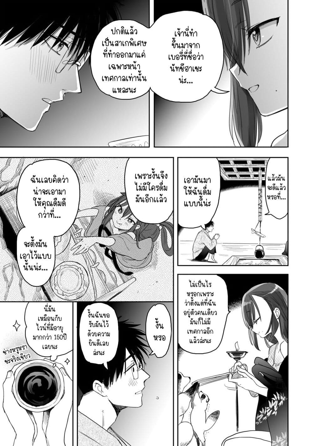 อ่านการ์ตูน Aekanaru 8 ภาพที่ 14