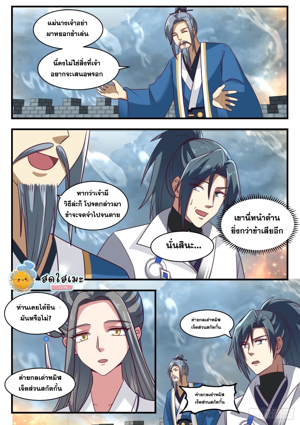 อ่านการ์ตูน Martial Peak 1680 ภาพที่ 5