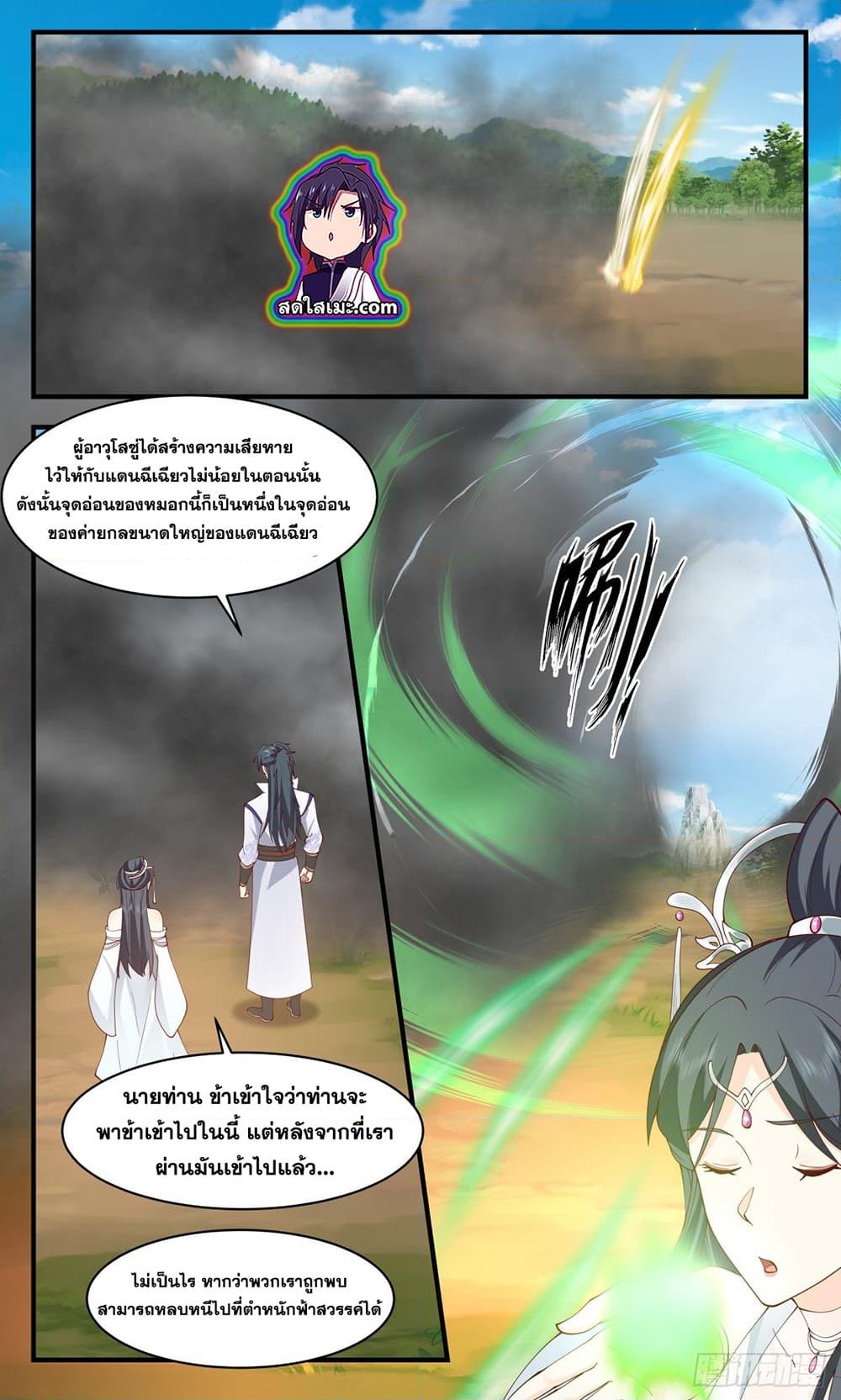 อ่านการ์ตูน Martial Peak 2695 ภาพที่ 2