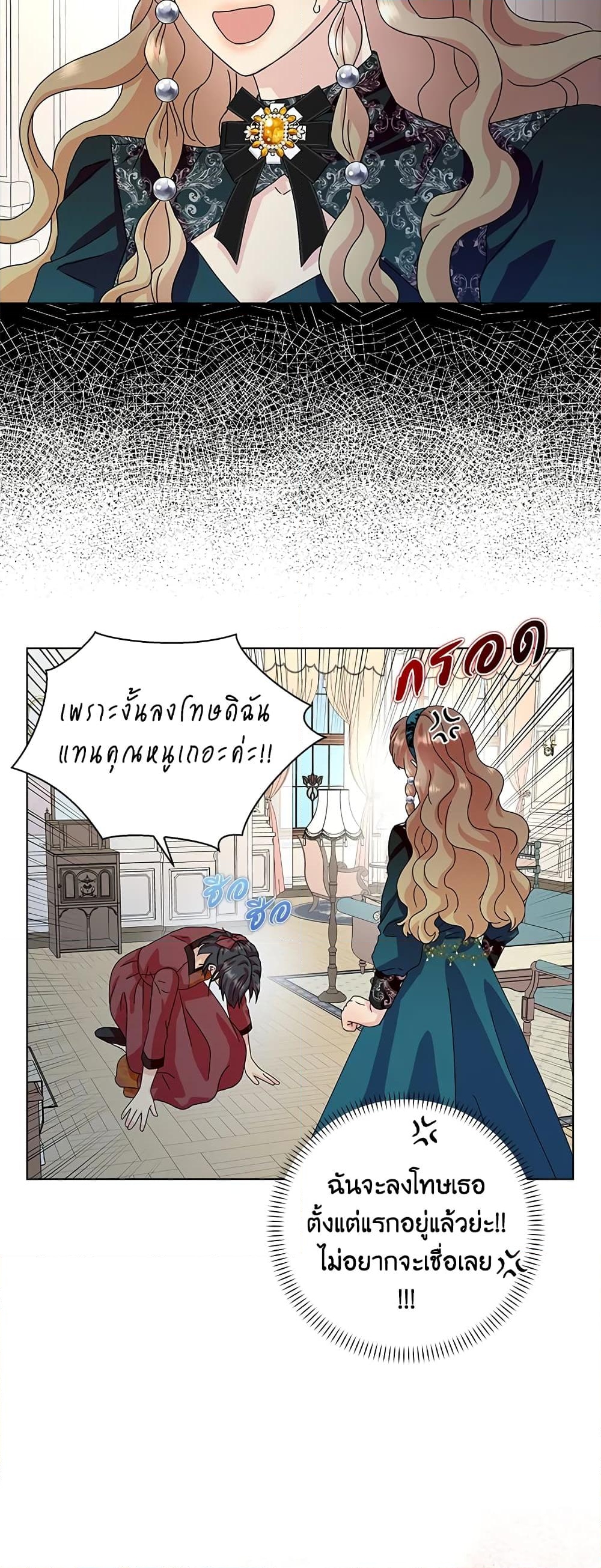 อ่านการ์ตูน When I Quit Being A Wicked Mother-in-law, Everyone Became Obsessed With Me 18 ภาพที่ 12